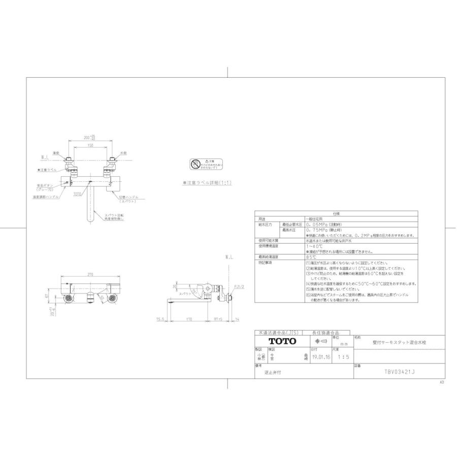 TOTO 【TBV03421J】 《KJK》 壁付サーモスタット混合水栓 ωρ0 : KJK