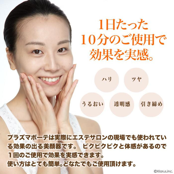 プラズマボーテ美顔器 PLASMABeaute美顔器 最新美顔器 エレクトロポ