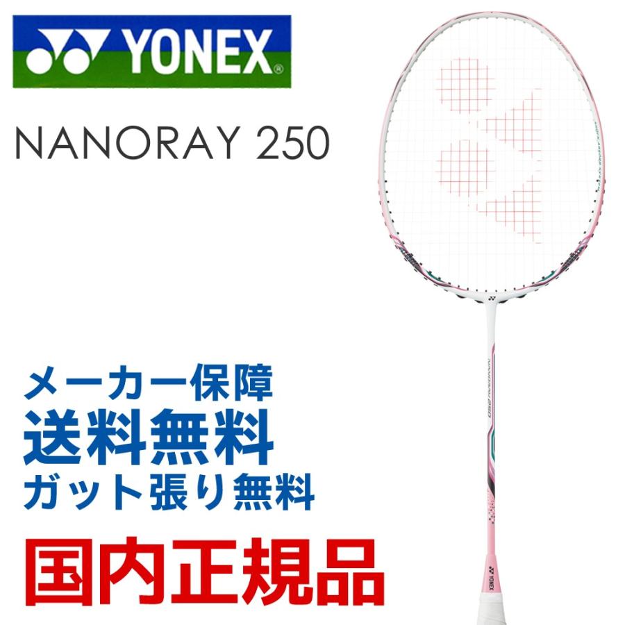 YONEX（ヨネックス） バドミントンバドミントンラケット NANORAY 250