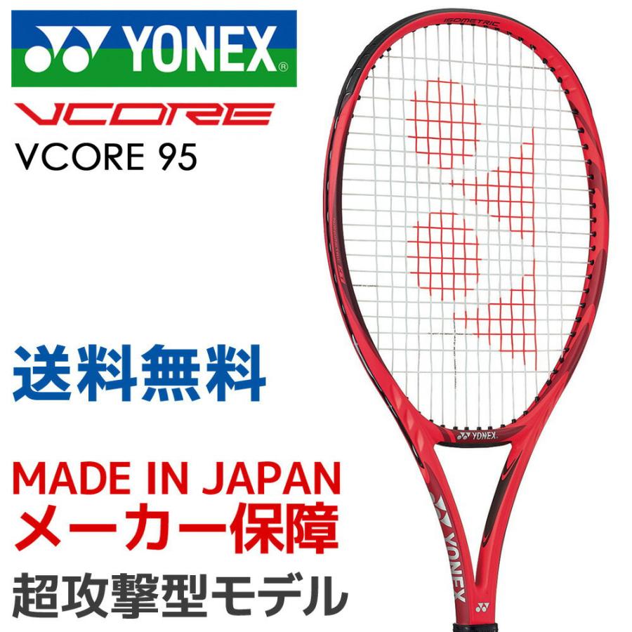 YONEX（ヨネックス） 硬式テニスラケット VCORE 95 Vコア 95 18VC95
