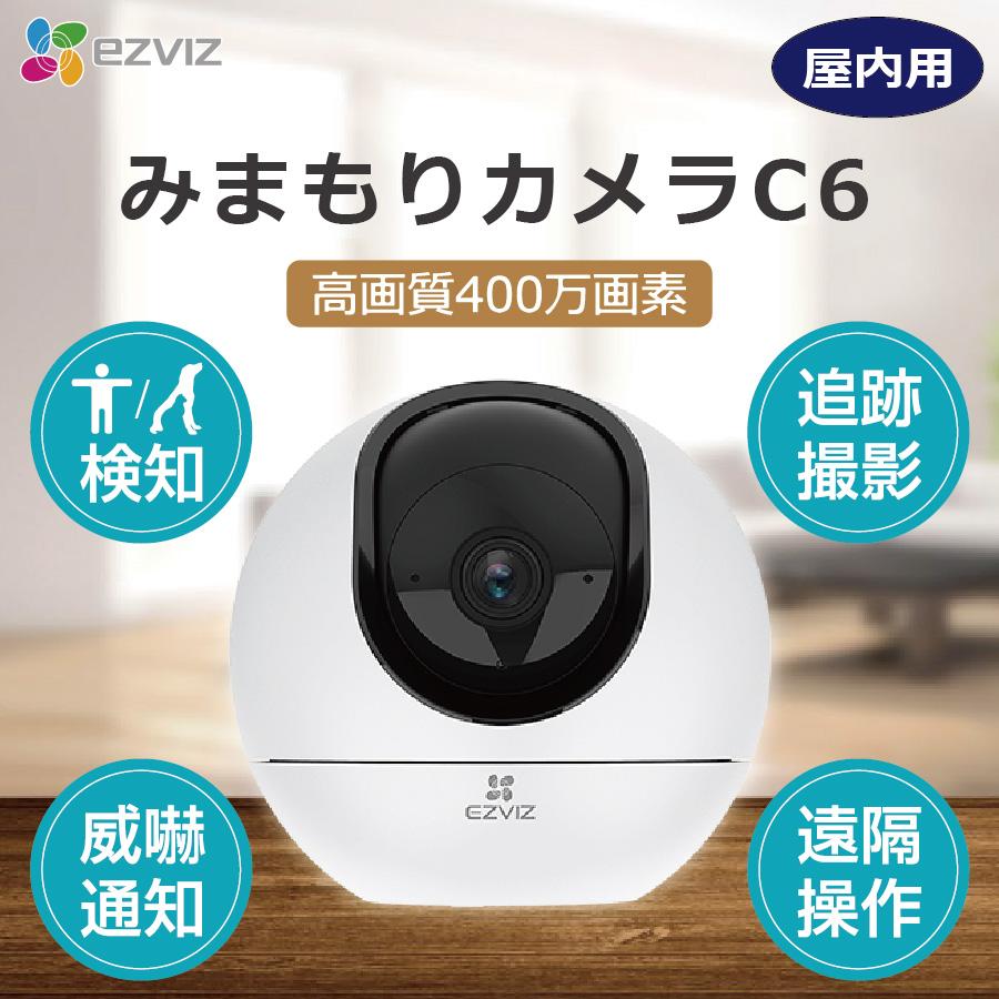EZVIZ 防犯カメラ 監視カメラ 見守りカメラ 家庭用 室内 小型 日本仕様