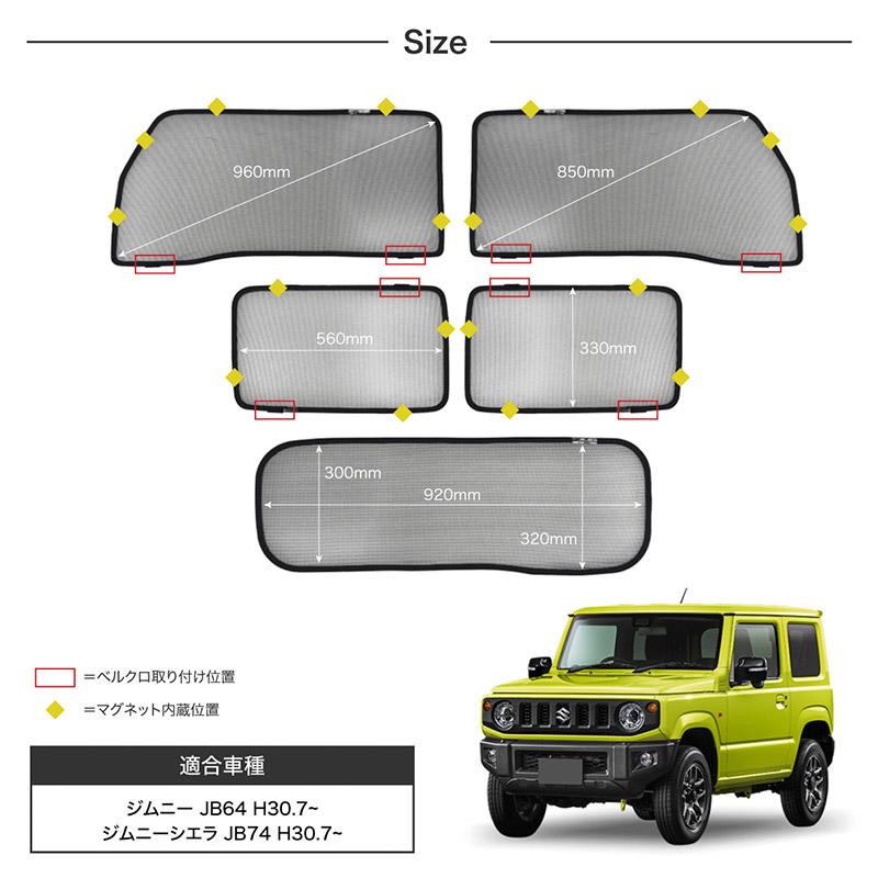 ジムニー シエラ JB64 JB74 サンシェード フロント リア バックドア 5