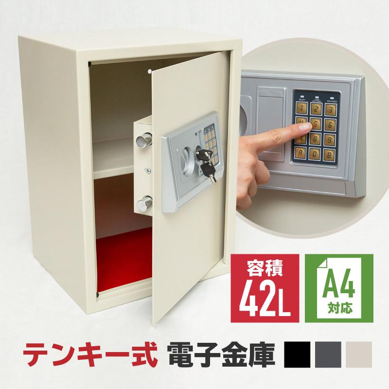 金庫 家庭用 A4 42L テンキー 鍵付き 暗証番号 セキュリティーボックス