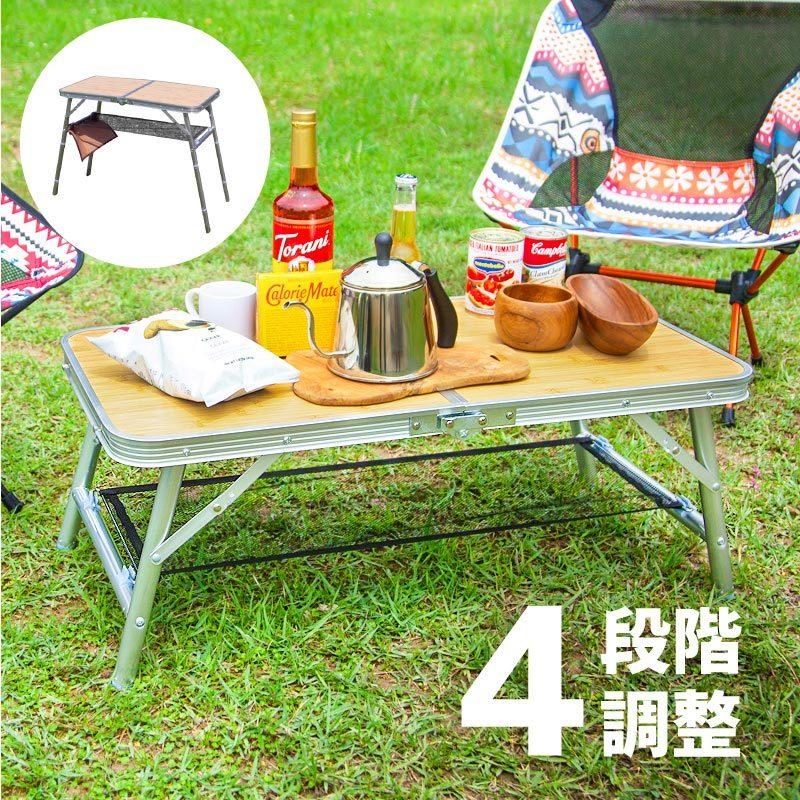 アウトドア キャンプ 折りたたみ テーブル 高さ調節 軽い 軽量