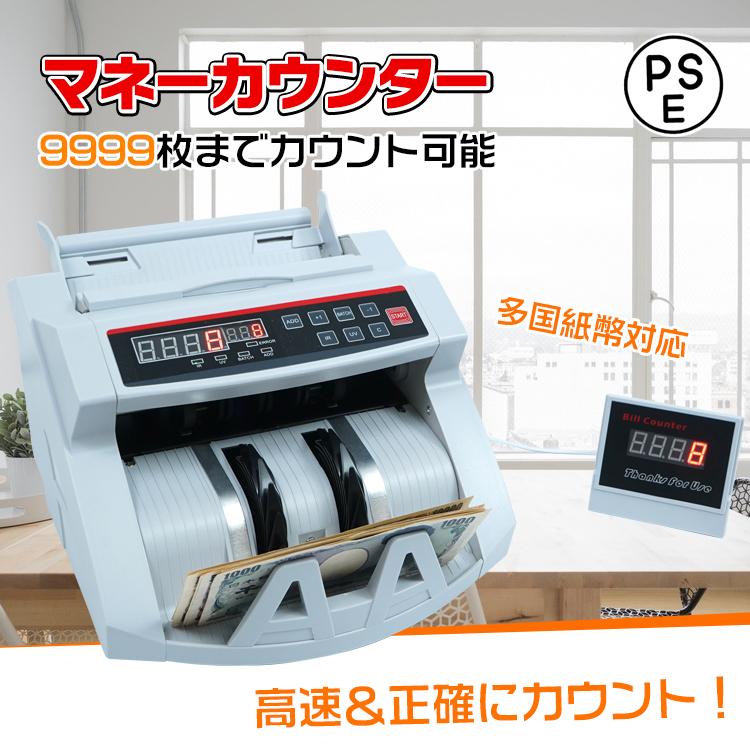 紙幣計算機 マネーカウンター 紙幣カウンター お札カウンター 現金