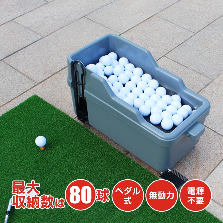ゴルフ 球出し機 ゴルフボール ディスペンサー 無動力 打ちっぱなし