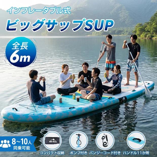 ビッグサップ サップ SUP 8人用 BIG スタンドアップパドルボード