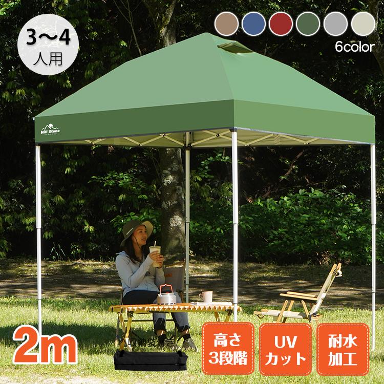 Hill Stone（ヒルストーン） タープ タープテント 2m 2m ワンタッチ