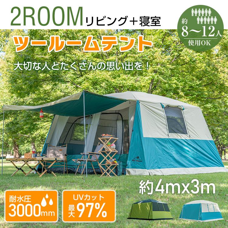 Hill Stone（ヒルストーン） テント 2ルーム 8人用 12人用 大型テント