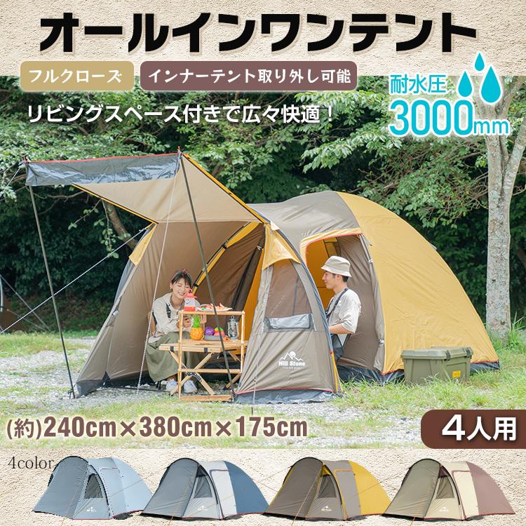 Hill Stone（ヒルストーン） テント 2ルームテント 4人用 ツールーム