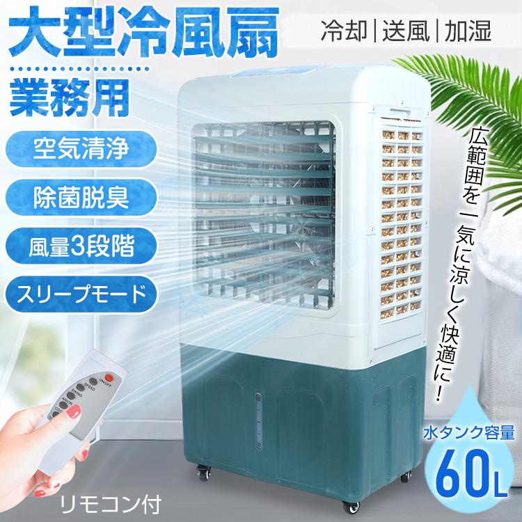 Hill Stone（ヒルストーン） 冷風機 冷風扇 業務用 大型 扇風機