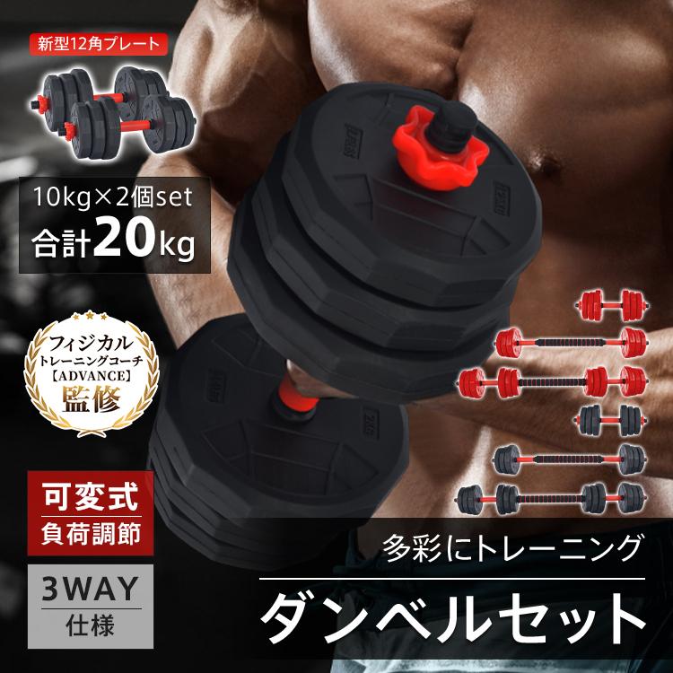 Hill Stone（ヒルストーン） ダンベル 可変式 20kg 10kg 2個セット 12