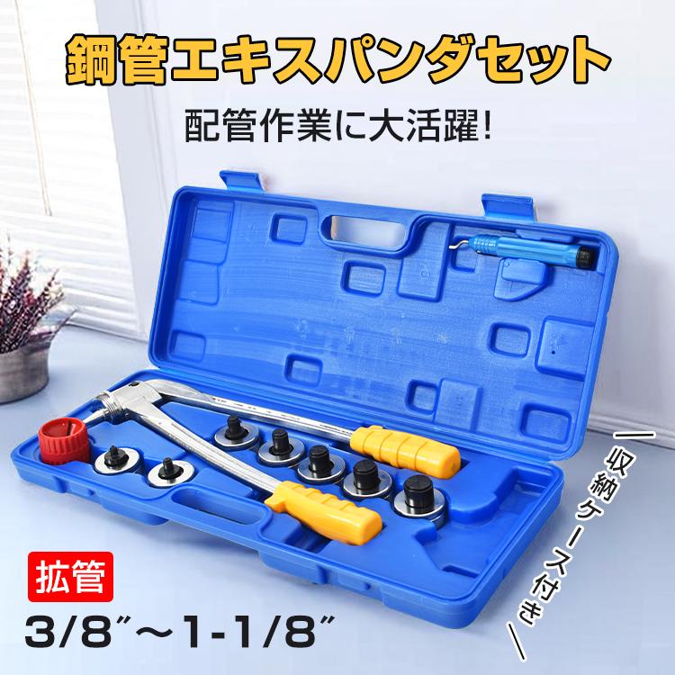 チューブエキスパンダー 鋼管エキスパンダセット エキスパンダー 手動