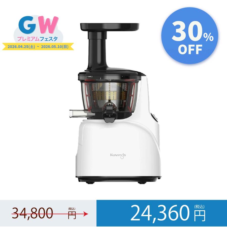 Kuvings（クビンス） JSG-120S サイレントジューサー｜低速圧搾搾汁