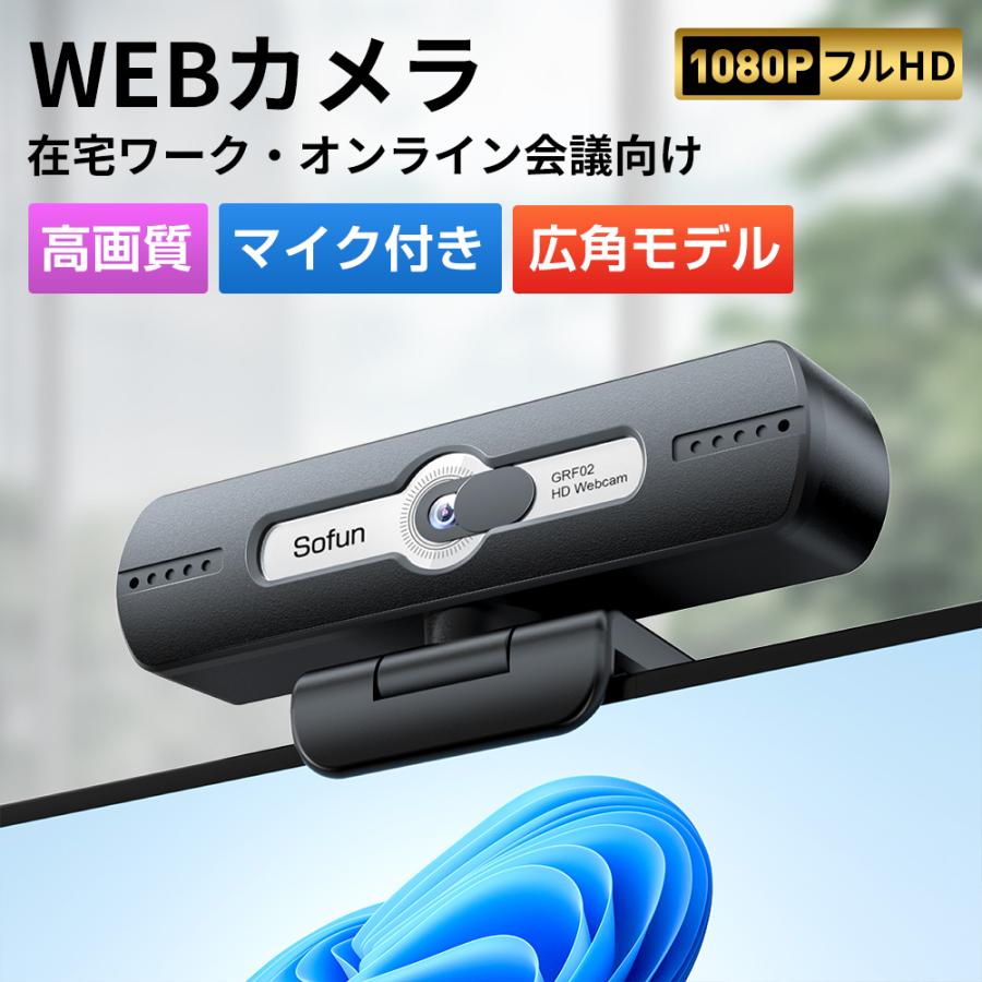 ウェブカメラ マイク内蔵 フルHD Webカメラ USBカメラ 1080P 高画質 PC