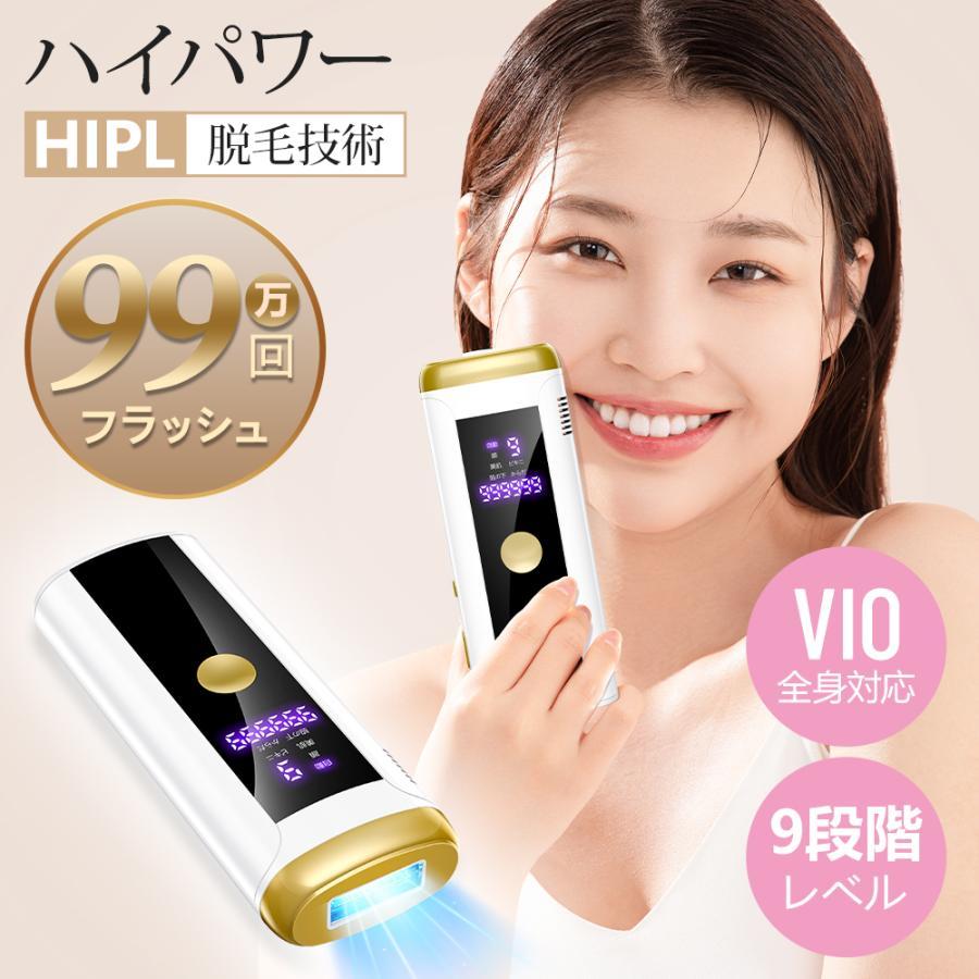 脱毛器 光美容器 フラッシュ HIPL光脱毛器 全身脱毛 サロン級 99万発 9