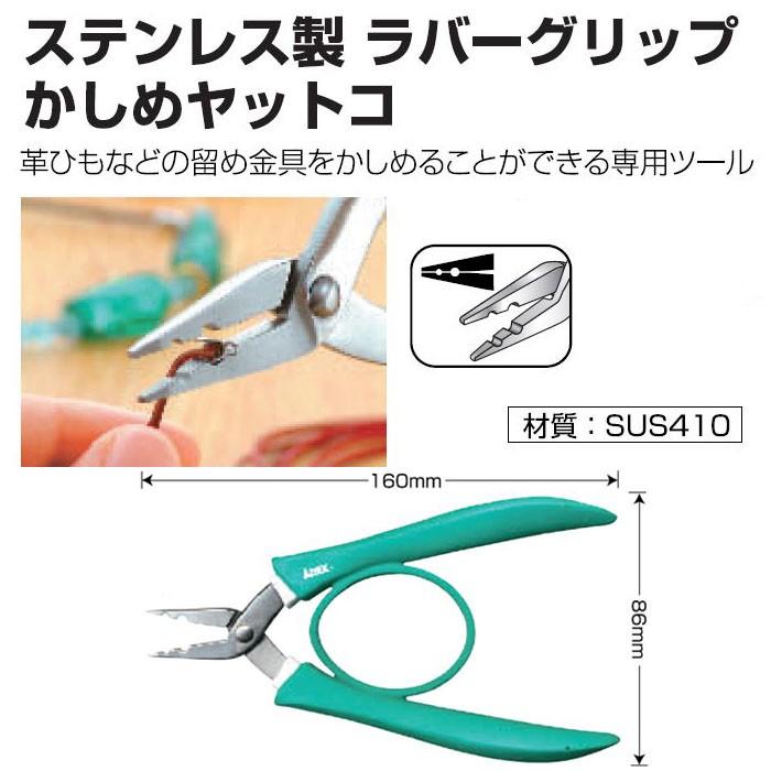 ANEX ステンレス製 ラバーグリップかしめヤットコ 160mm（No.257）革