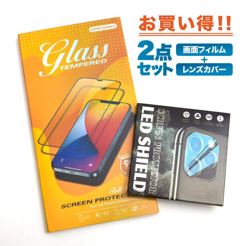 保護フィルム＆レンズカバー セット iPhone12 iPhone12pro ガラス