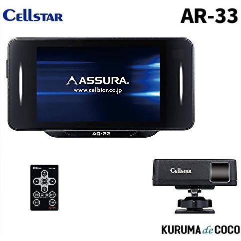 ASSURA セルスター レーダー探知機 AR-33 レーザー＆レーダー探知機