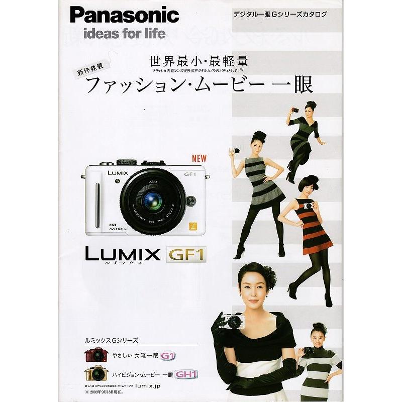 LUMIX Panasonic パナソニック GF1/ G1/GH1 の カタログ(未使用品