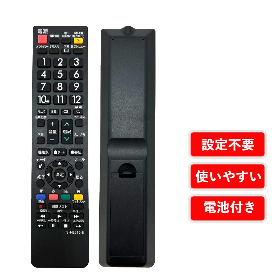 互換品】 テレビリモコン シャープ アクオス リモコン SHARP 設定不要