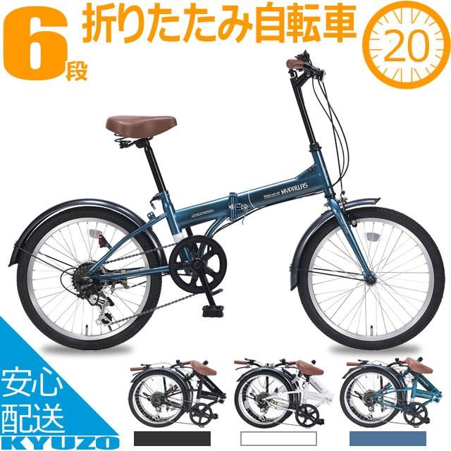 MYPALLAS 折りたたみ自転車 20インチ 6段変速 超軽量 コンパクト