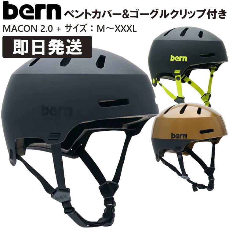 bern バーン ヘルメット スノーボード スキー MACON 2.0 + メーコン2.0