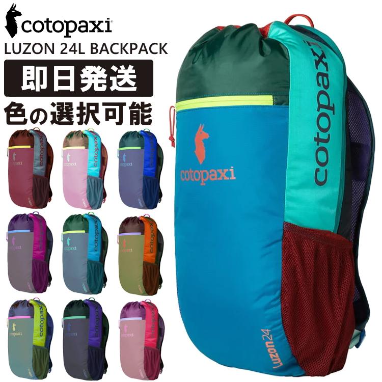 cotopaxi（コトパクシ） 選べる リュック LUZON 24L BACKPACK DEL DIA