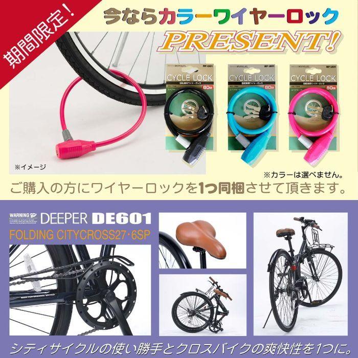 シマノ（SHIMANO） DEEPER ディーパー DE601 クロスバイク 27インチ