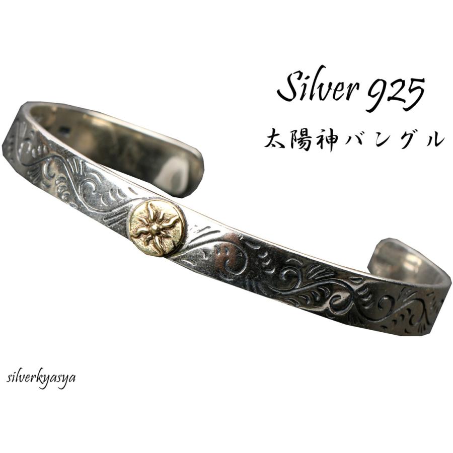 シルバー925素材 唐草模様 太陽神バングル 925 アラベスク バングル