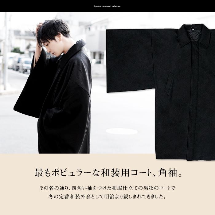 KYOETSU（京越） (角袖コート) 着物 コート 角袖 4colors ウール混