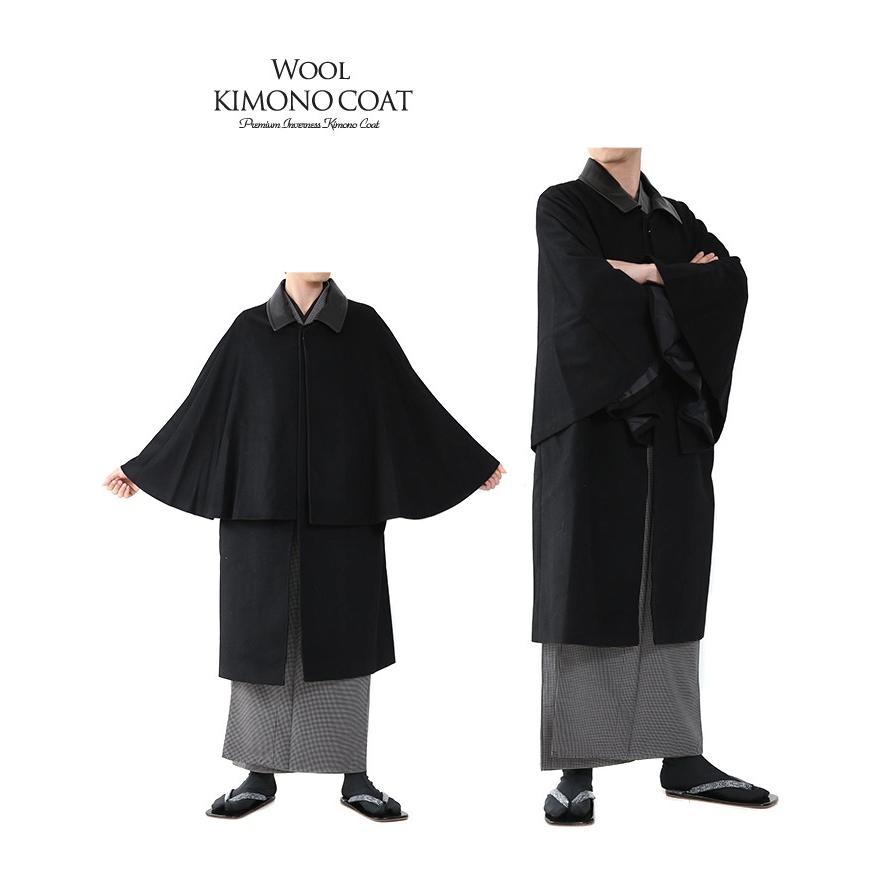 KYOETSU（京越） (トンビコート カシミア混ウール 9045) 着物 コート