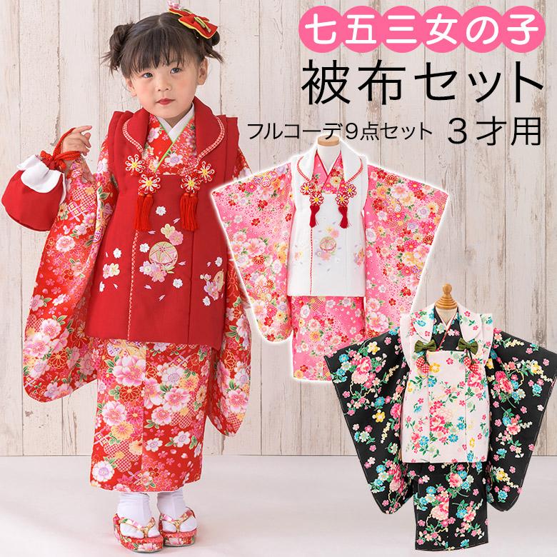 七五三 着物 3歳 被布 セット 女の子 鞠 赤 ピンク 白 まり 販売 3才