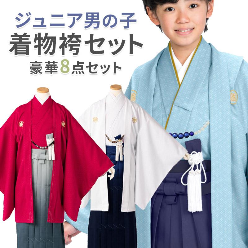 卒服 卒業式 小学校 男の子 紋付着物 袴セット 白 水色 エンジ 140cm