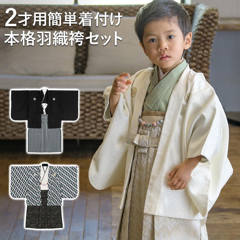 七五三 男の子 着物 セット 羽織 袴 紋付袴セット 2才 衣装 端午の節句
