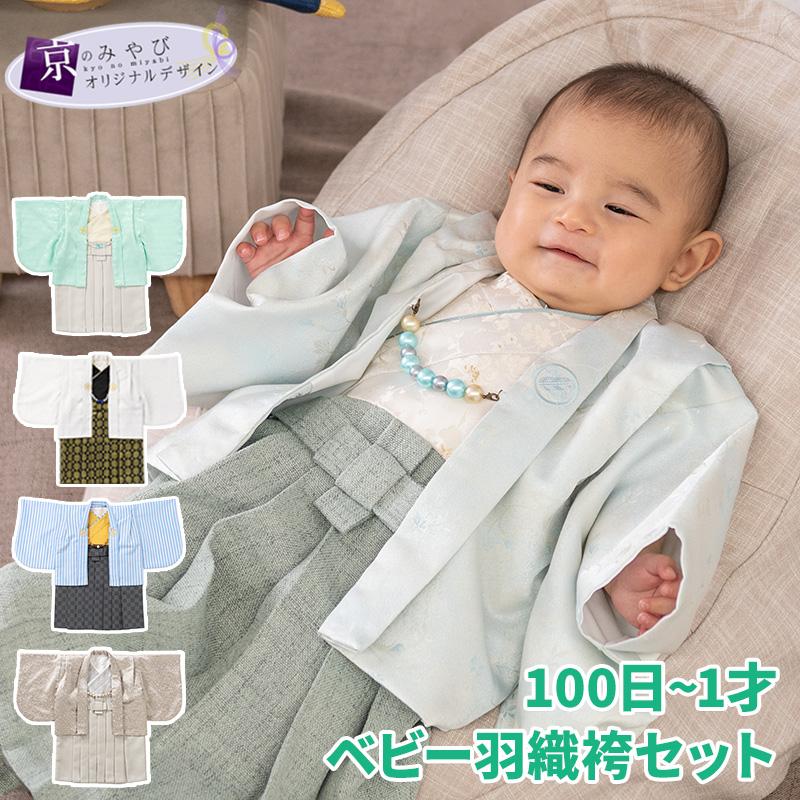 男の子 ベビー着物 羽織袴セット 初節句 端午の節句 100日-1才 60cm