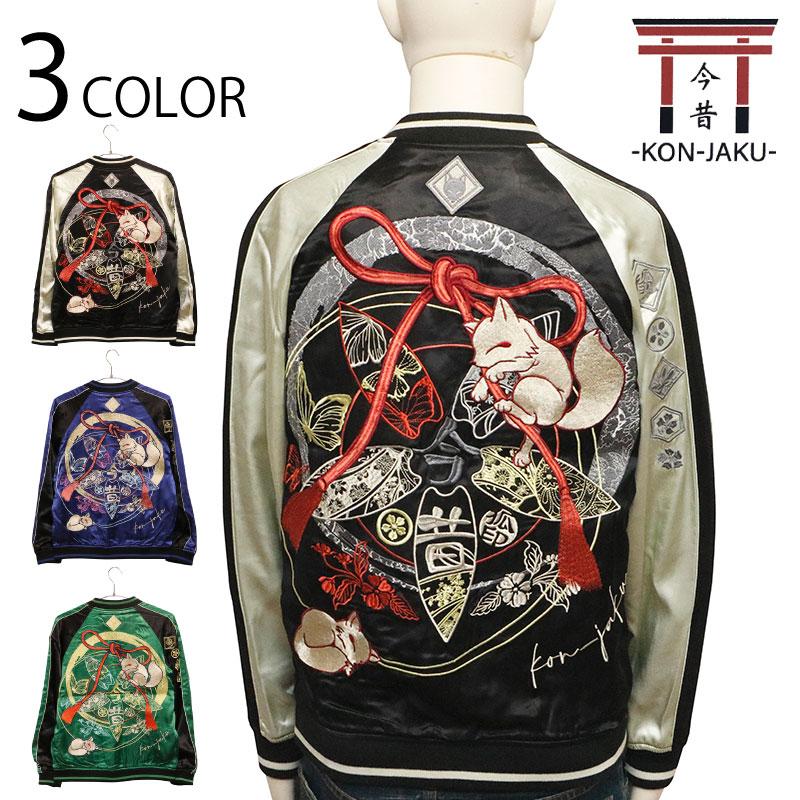 スカジャン 今昔 KON-JAKU 家紋 デザイン リバーシブルスカジャン KJ