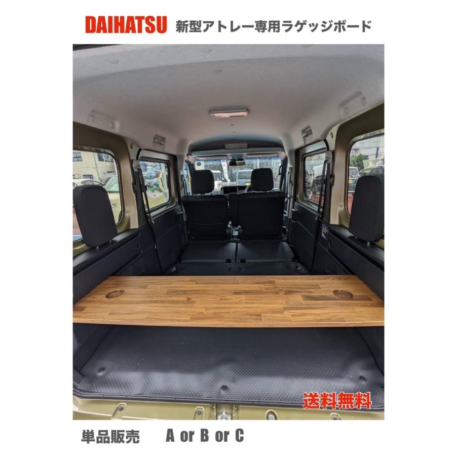 ダイハツ アトレー ラゲッジボード B 700系 国内正規品 日本製
