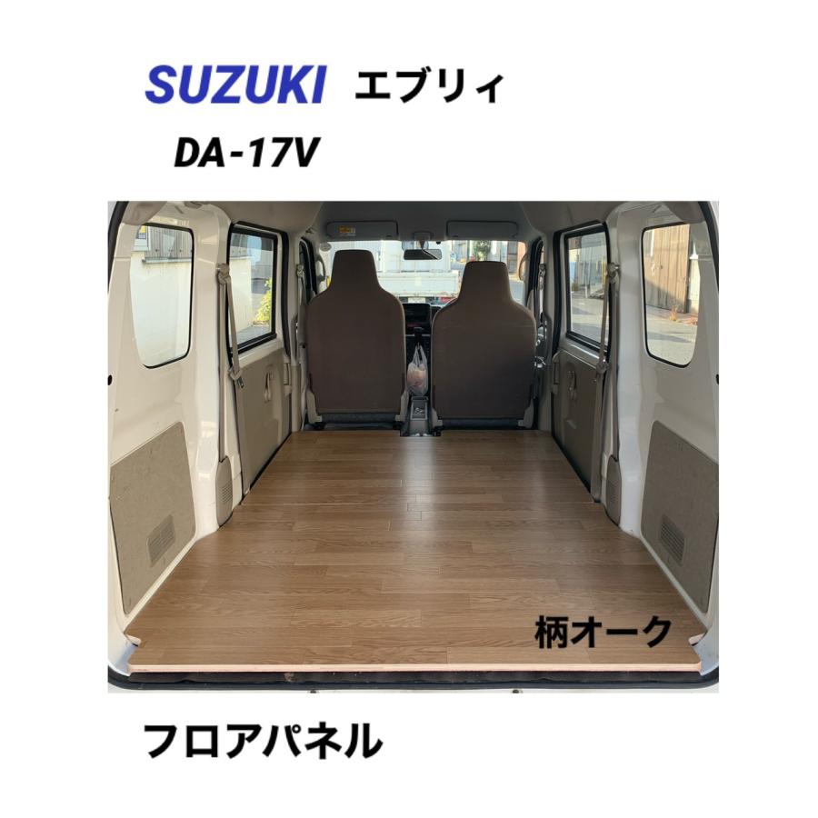 フロアパネル 柄オーク エブリィ スズキ DA−17V 床マット 車中泊