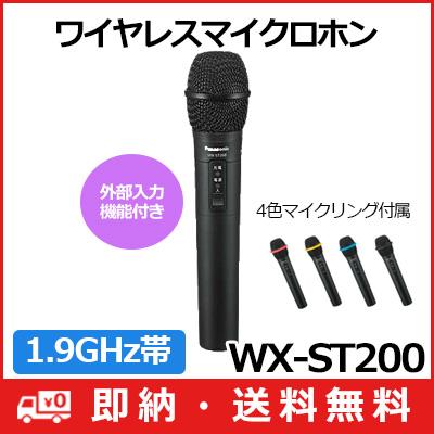 Panasonic（パナソニック） (送料無料) WX-ST200 Panasonic 1.9GHz帯