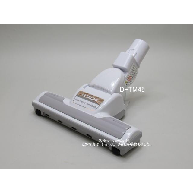 日立（HITACHI） D-TM45(W)｜エアーヘッド(吸口)｜クリーナー(掃除機