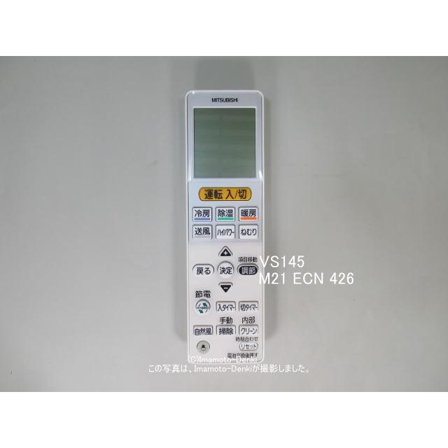 三菱電機（MITSUBISHI ELECTRIC） VS145｜リモコン(純正・新品)｜三菱