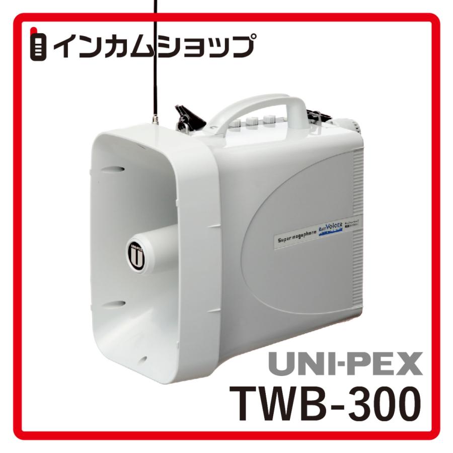 ユニペックス 防滴スーパーワイヤレスメガホンUNI-PEX TWB-300【代引