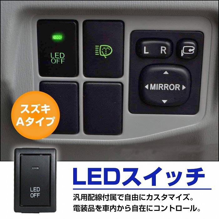 日産（NISSAN） スズキAタイプ LED点灯 電源ボタン スイッチホール 白