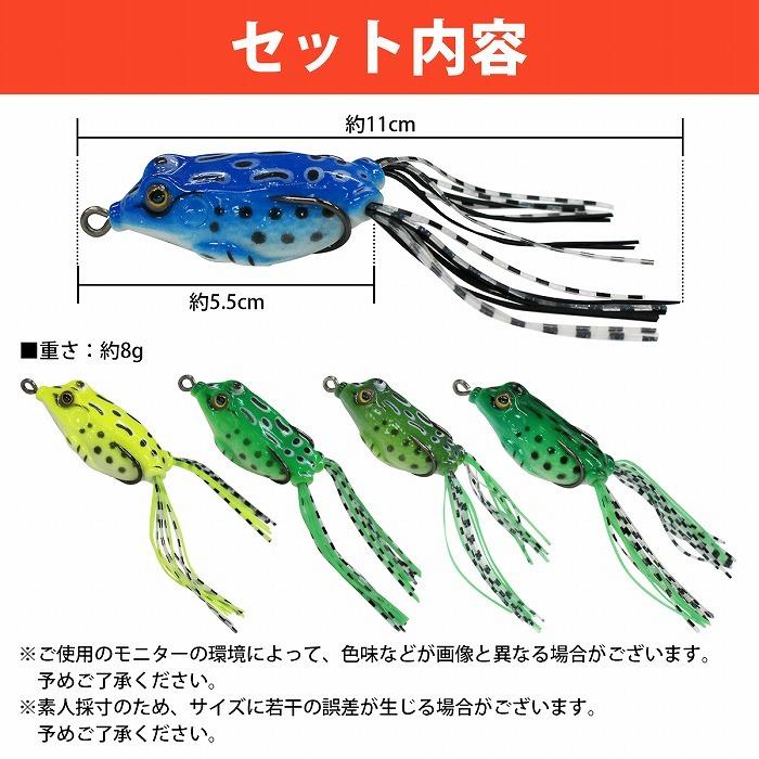 5個セット】 ソフトルアー ルアーセット フロッグルアー 110mm/11cm 8g