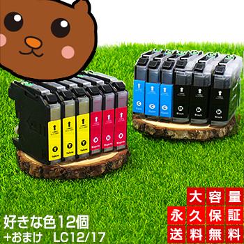 森のくまのインク屋さん LC17-4PK お好み12個セット 互換インク