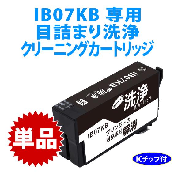 カラリオ IB07KB 用 強力クリーニングカートリッジ〔スピード配送〕目