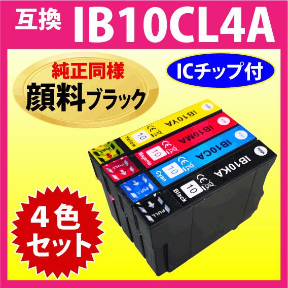 カラリオ IB10CL4A 4色セット〔純正同様 顔料ブラック〕エプソン