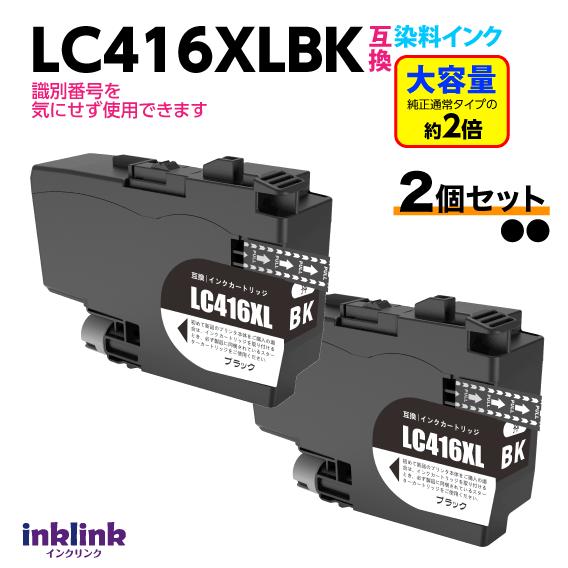 プリビオ ブラザー LC416XLBK ブラック 2個セット 互換インク LC416BK