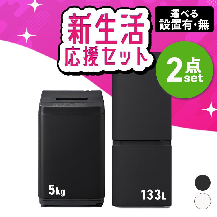 IRIS OHYAMA（アイリスオーヤマ） 家電セット 一人暮らし 2点セット